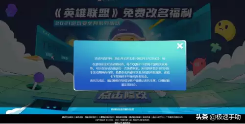 腾讯安全中心lol改名入口-lol免费一次改名