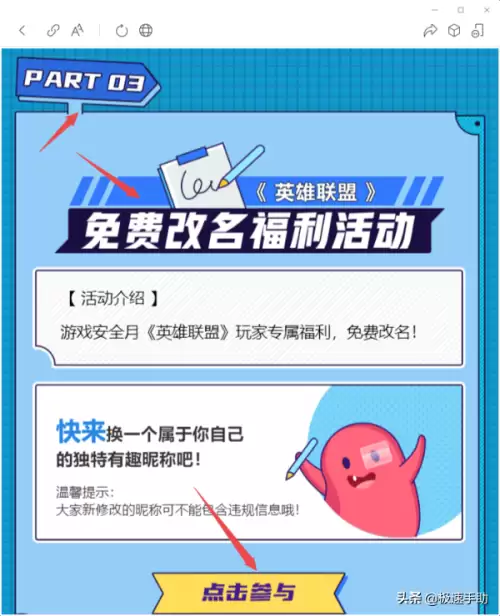 腾讯安全中心lol改名入口-lol免费一次改名