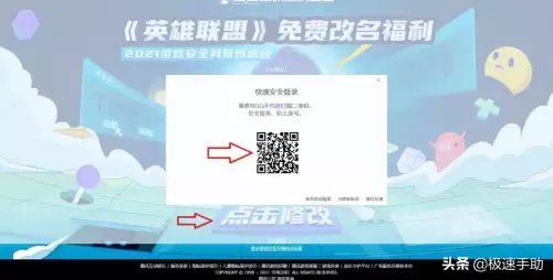 腾讯安全中心lol改名入口-lol免费一次改名