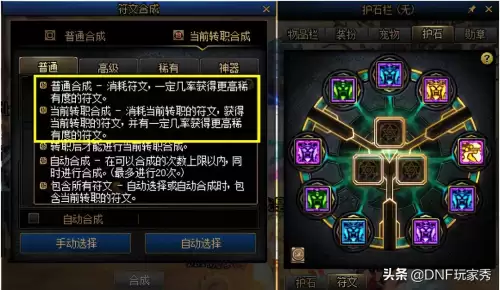 dnf护石符文要合成吗-dnf护石符文在哪里合成