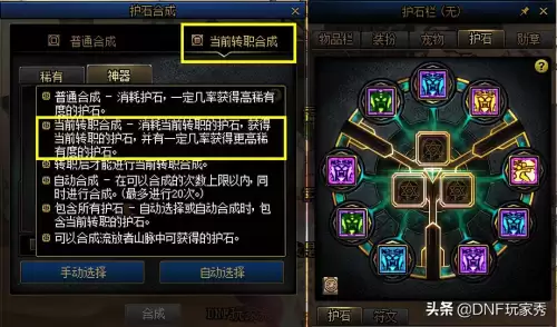 dnf护石符文要合成吗-dnf护石符文在哪里合成