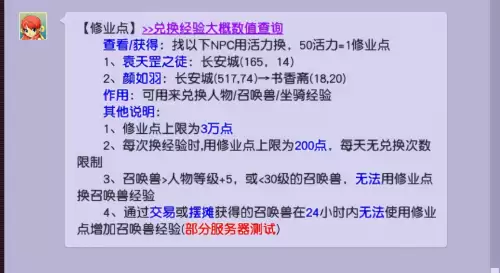 梦幻西游修业点可以换多少经验-梦幻修业点换宝宝经验公式