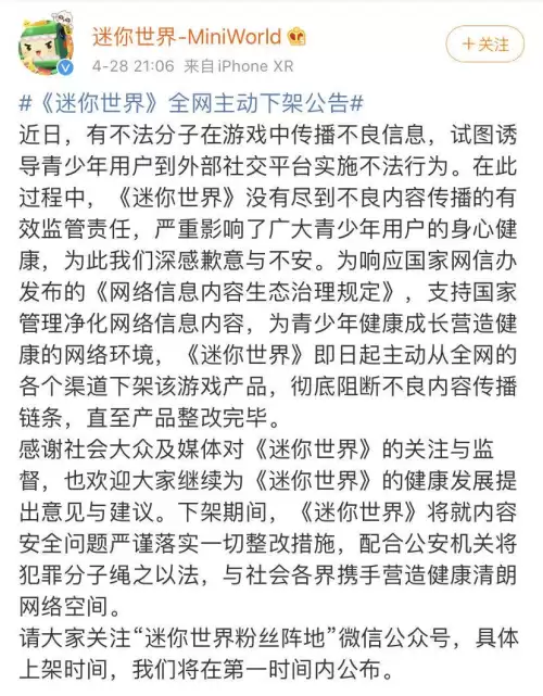涉黄游戏迷你世界央视-迷你世界下架时间