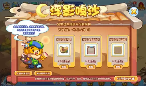 洛克王国集市在哪-洛克王国刚开始的地方