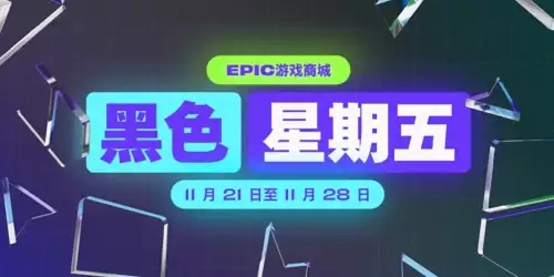绝地求生黑色星期五有什么活动-末日血战黑色星期五活动时间
