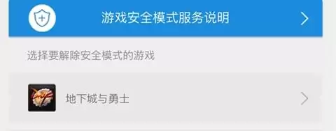 dnf安全码是什么-地下城与勇士安全模式