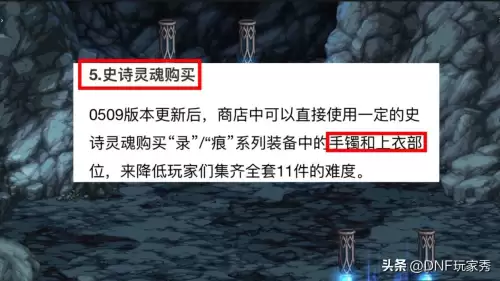 地下城换史诗套在哪里-dnf毕业史诗套去哪刷