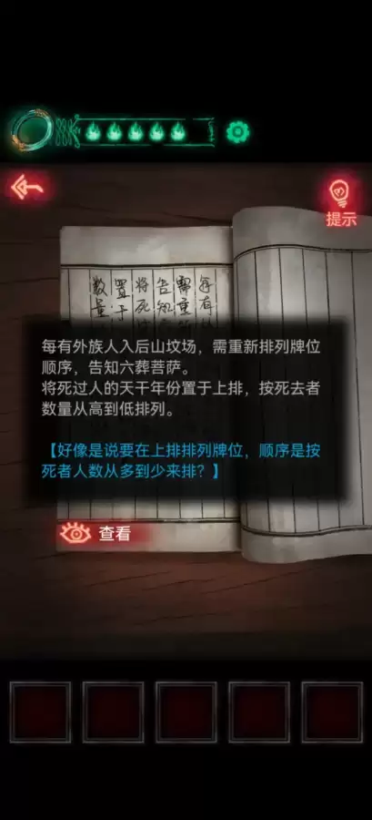 纸嫁衣1第二章攻略图片-纸嫁衣1第二章通关攻略