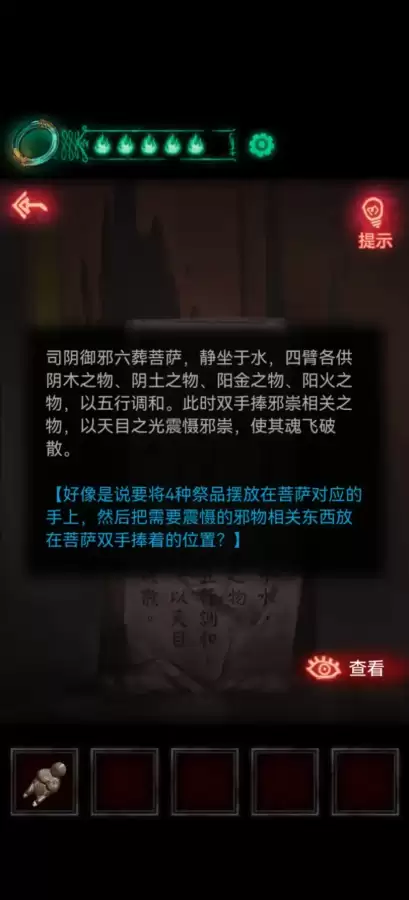 纸嫁衣1第二章攻略图片-纸嫁衣1第二章通关攻略