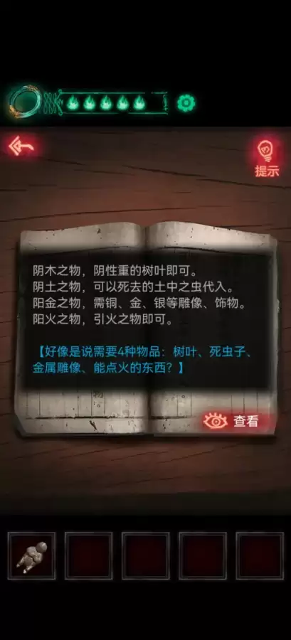 纸嫁衣1第二章攻略图片-纸嫁衣1第二章通关攻略