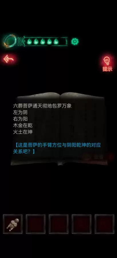 纸嫁衣1第二章攻略图片-纸嫁衣1第二章通关攻略