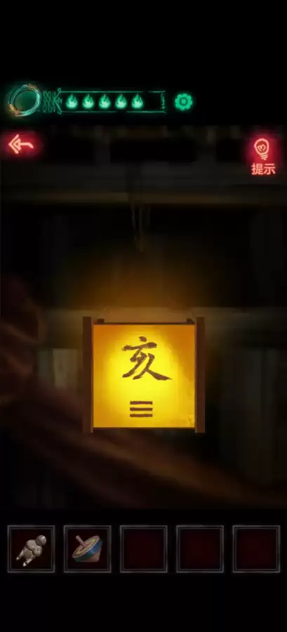 纸嫁衣1第二章攻略图片-纸嫁衣1第二章通关攻略
