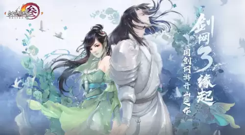 剑网3缘起修为有什么用-剑网3和剑网3缘起有什么区别