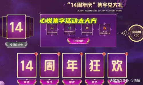 dnf14周年庆心悦活动网址-dnf心悦活动在哪里参加