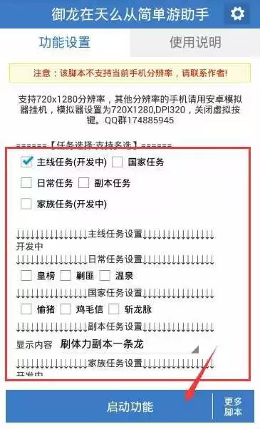御龙在天辅助设备-御龙在天手游挂机脚本