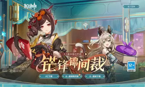 原神怎么换日语版-手机版原神和电脑版原神互通吗