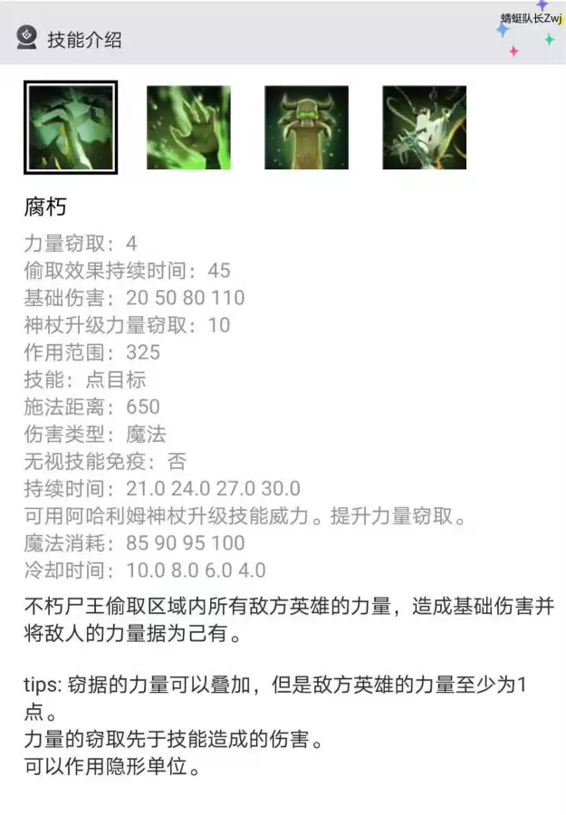 三号位尸王出装-刀塔不朽尸王出装