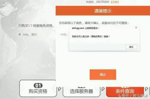 dnf转区可以转几个角色-地下城与勇士转服规则