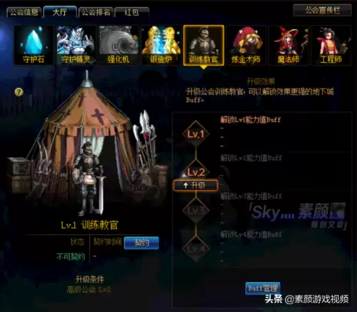 地下城公会训练官buff-工会训练教官buff打团有效吗