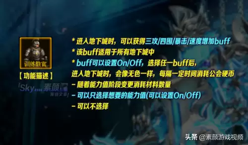 地下城公会训练官buff-工会训练教官buff打团有效吗