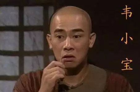 为什么叫鹿鼎记-历史里有没有韦小宝