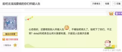 dota2吧主怎么样-DOTA2吧