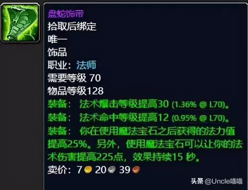 魔兽世界怀旧服流失岁月坠饰怎么样-魔兽世界怀旧服银色黎明声望奖励
