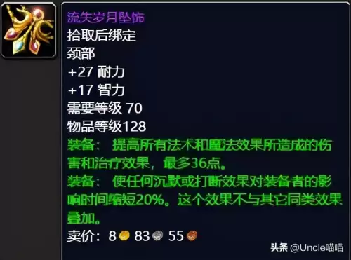 魔兽世界怀旧服流失岁月坠饰怎么样-魔兽世界怀旧服银色黎明声望奖励