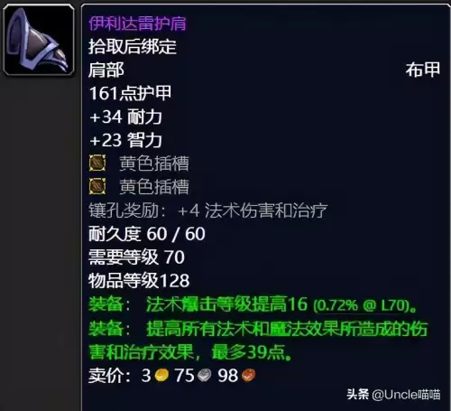 魔兽世界怀旧服流失岁月坠饰怎么样-魔兽世界怀旧服银色黎明声望奖励
