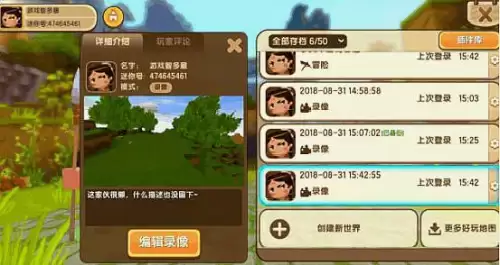 迷你世界地图怎么录像-迷你世界怎么录像教程