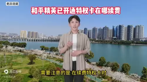 和平精英18元连续包月在哪里-和平精英怎么开通