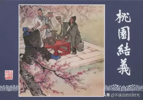 梦三国桃屋全彩漫画