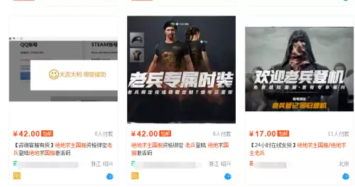 绝地求生账号怎么卖激活码-绝地求生的号在哪里买