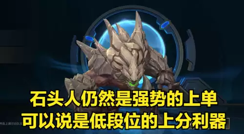 石头人最肉出装天赋-石头人最新出装
