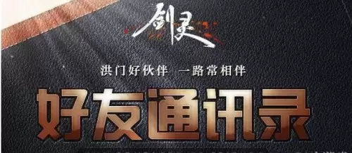 电脑剑灵好友按哪里-剑灵好友快捷键