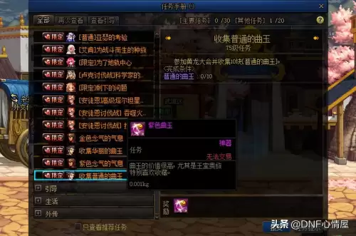 地下城紫色曲玉怎么获得-收集普通的曲玉任务怎么开启