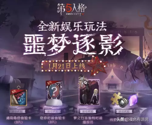 第五人格共研服皮肤怎么得-第五人格共研服激活码免费领取