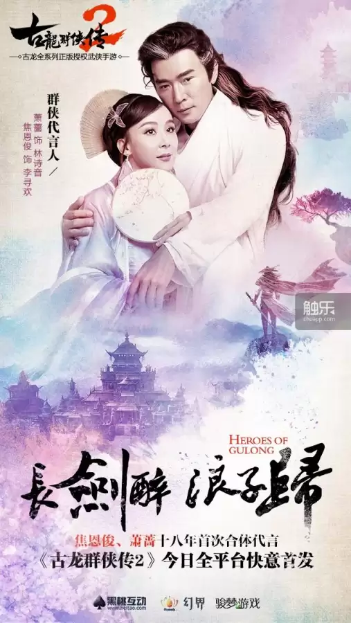 古龙群侠传2现在叫啥-古龙群侠传2手游