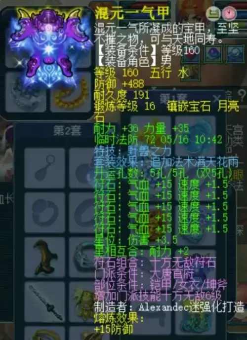 梦幻西游打图大唐带什么套装-平民大唐打图装备搭配