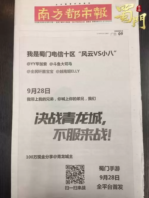 蜀门207完整客户端-蜀门手游下载安装