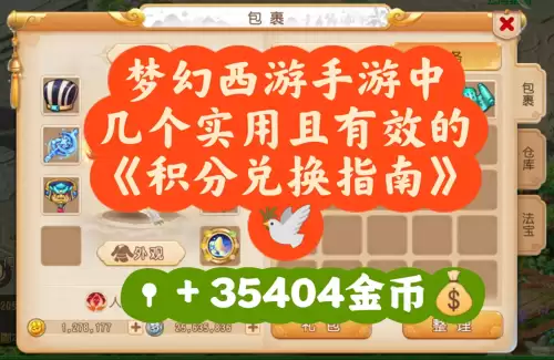梦幻西游手游门派贡献度怎么看-梦幻做师门最快的门派