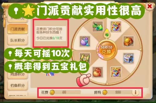 梦幻西游手游门派贡献度怎么看-梦幻做师门最快的门派