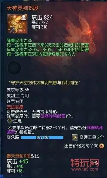 剑灵装备槽-剑灵最新武器