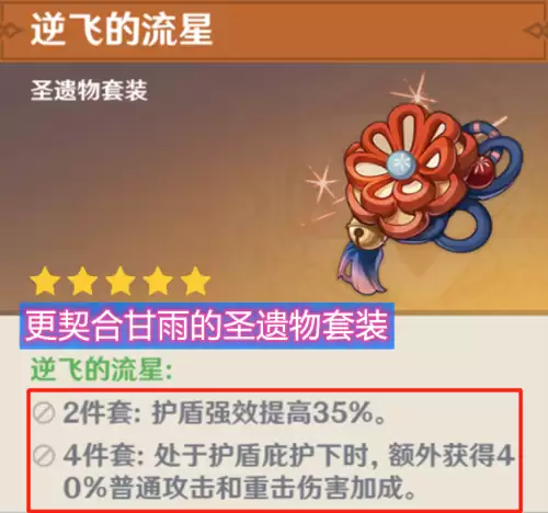 原神逆飞的流星适合谁-原神中流星的投矛