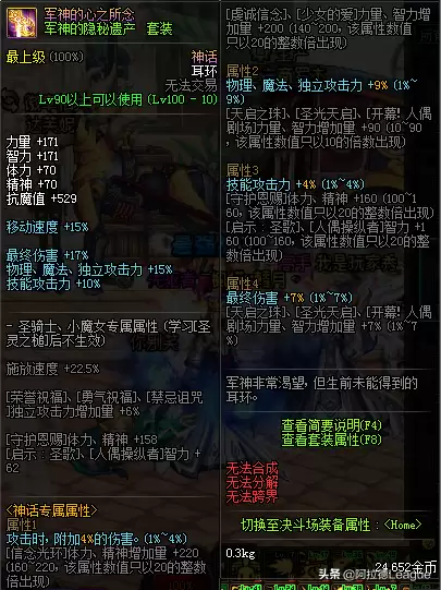 dnf鬼泣爆发神话排行榜-DNF鬼泣神话排名