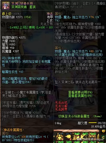 dnf鬼泣爆发神话排行榜-DNF鬼泣神话排名