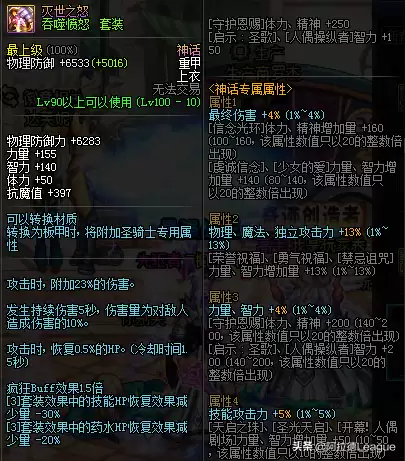 dnf鬼泣爆发神话排行榜-DNF鬼泣神话排名