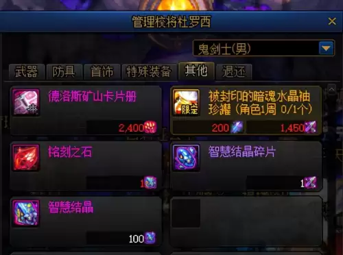 dnf100在哪里打史诗-dnf打史诗装备