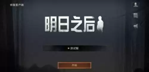 明日之后安全锁密码是几位数-明日之后废墟会师密码门密码