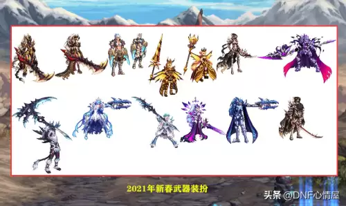dnf2021夏日套武器装扮-夏日套武器外观一览